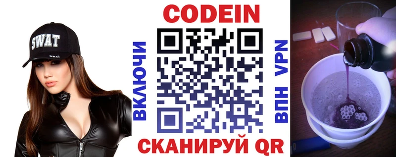 Купить  Ковылкино  Codein напиток Lean (лин) 